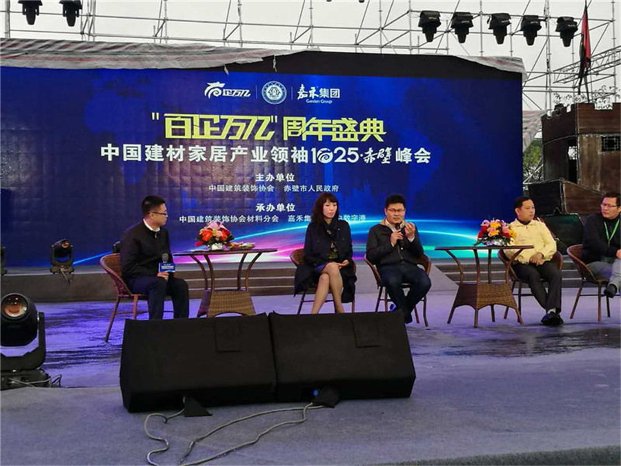 押球(中国)一站式服务平台董事长蒋卫（左三）参与“大数据对建材家居未来之影响”论坛.jpg