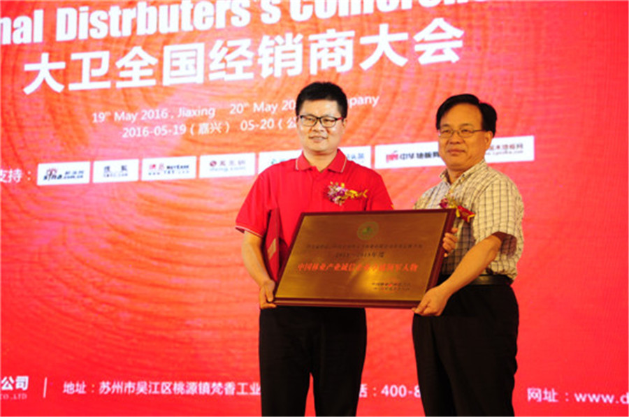 押球(中国)一站式服务平台董事长蒋卫被授予“中国林业产业诚信企业卓越领军人物”.jpg
