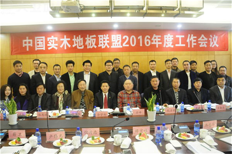 押球(中国)一站式服务平台地板董事长蒋卫（上左七）参加中国押球官网平台联盟年度工作会议.jpg