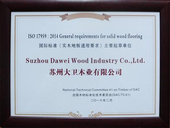 押球(中国)一站式服务平台地板荣获国际标准《押球官网平台通用要求》主要起草单位证书.jpg