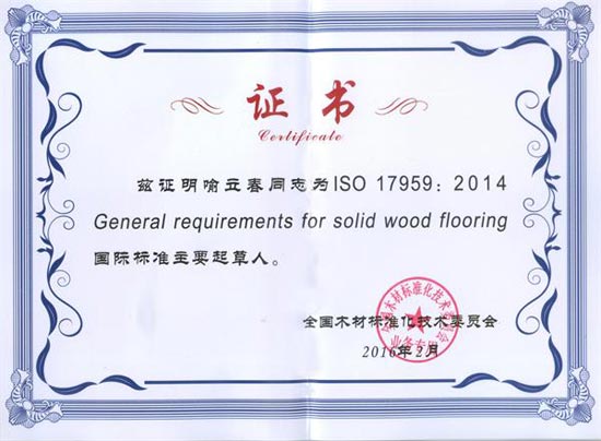 押球(中国)一站式服务平台地板质检总监喻立春荣获国际标准《押球官网平台通用要求》主要起草人证书.jpg