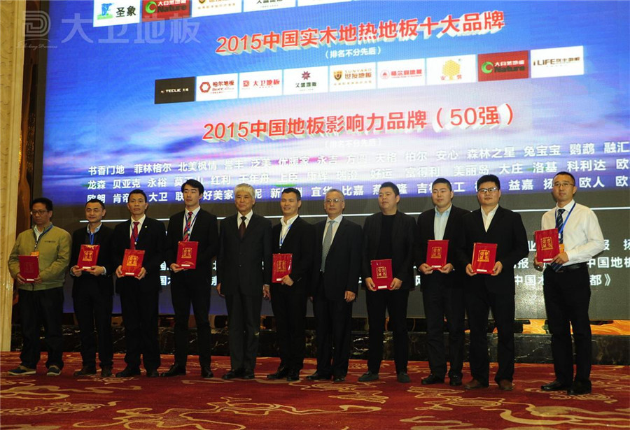 押球(中国)一站式服务平台地板董事长蒋卫（右二）获颁“2015中国实木地热地板十大品牌”.jpg