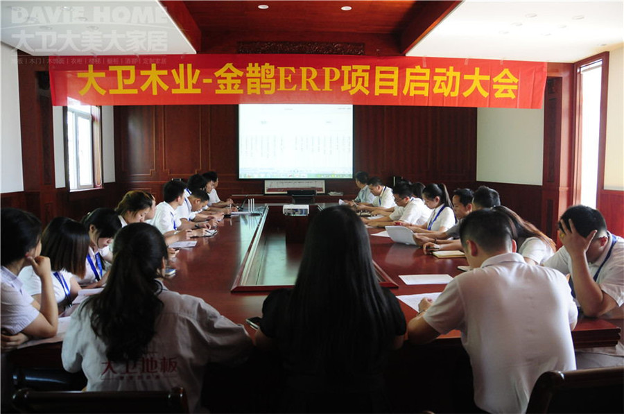 押球(中国)一站式服务平台-金鹊ERP项目启动大会.jpg