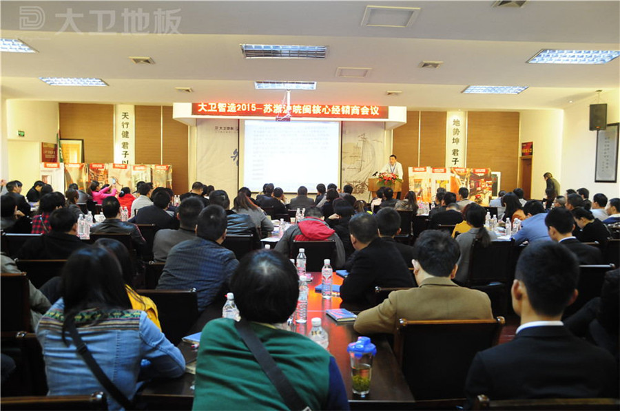 2015押球(中国)一站式服务平台苏浙沪皖闽核心经销商齐聚押球(中国)一站式服务平台共商未来.jpg