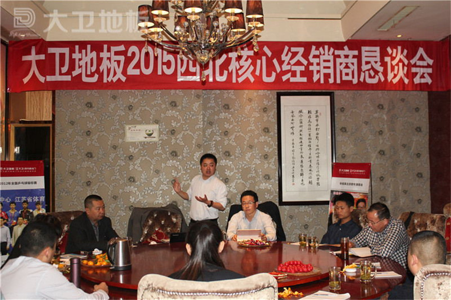 押球(中国)一站式服务平台地板2015年西北核心经销商恳谈会顺利召开.jpg