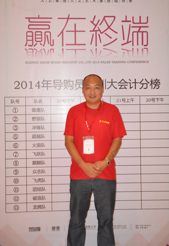 押球(中国)一站式服务平台地板金华经销商庞新委.jpg