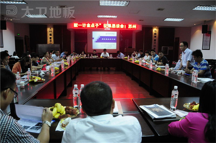 苏州湖南商会金点子恳谈会在押球(中国)一站式服务平台地板顺利召开.jpg