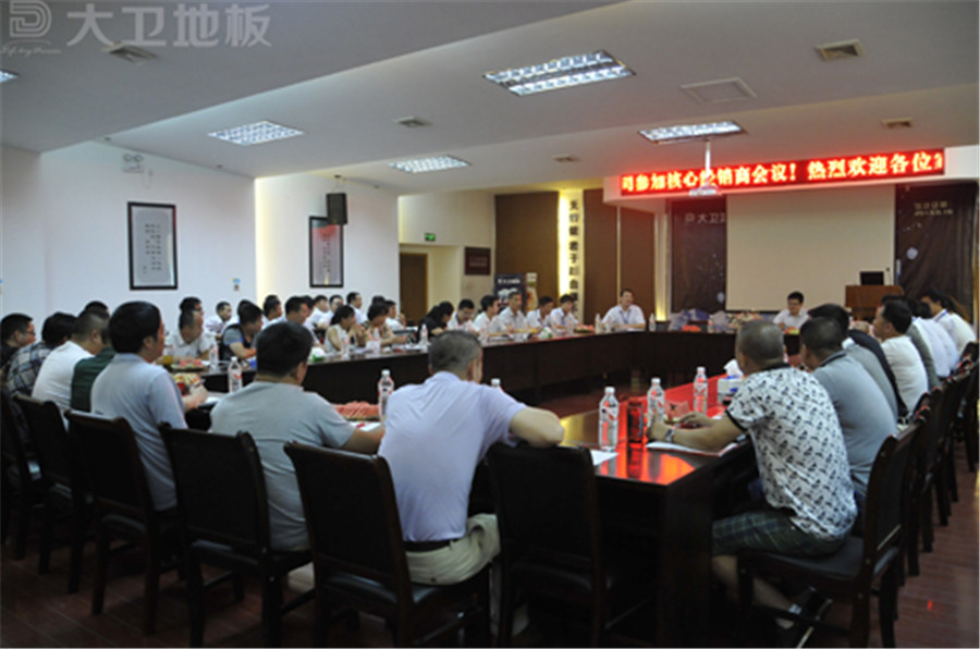 押球(中国)一站式服务平台地板全国部分核心经销商会议.jpg