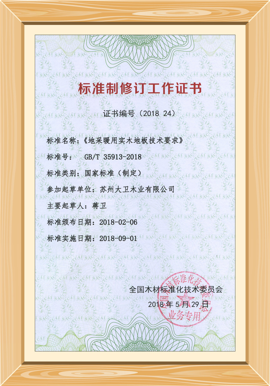 地采暖用押球官网平台技术要求修订证书.jpg