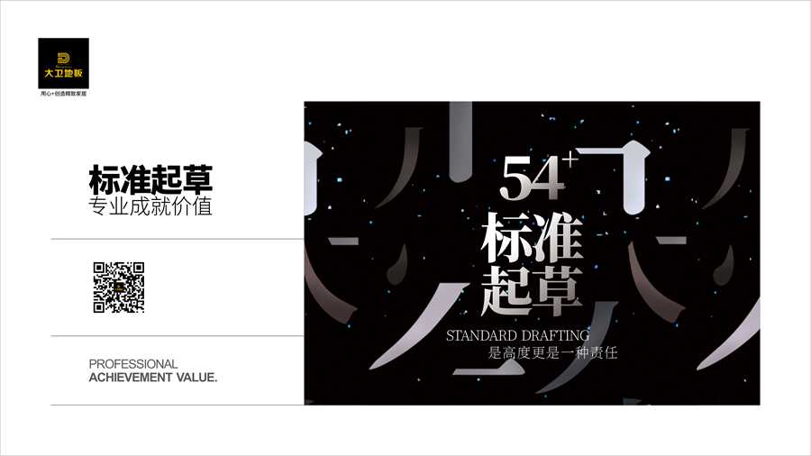 押球(中国)一站式服务平台地板 |  54项标准主要起草单位