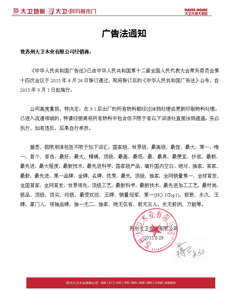 关于9月1发布的“广告法”通知—致全体押球官网平台经销商.jpg